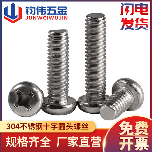 304不锈钢十字圆头开关盒螺丝钉