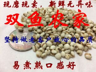 双鱼农家现磨新米仁糯性小薏米薏苡仁薏仁米无霉味新鲜去壳500g