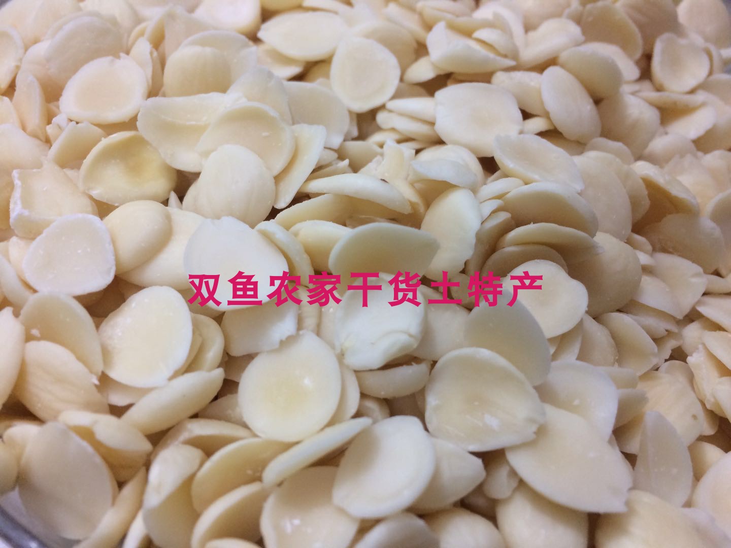 新鮮干貨杏仁片光杏去皮