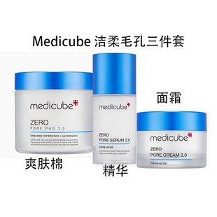 Medicube洁柔收缩毛孔精华面霜爽肤棉清爽滋润保湿 控油敏感肌肤