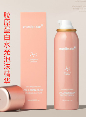 Medicube新款胶原蛋白水光泡沫精华提拉紧致修护凹凸增加皮肤弹性