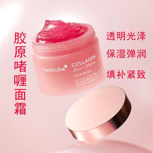 韩国Medicube三重胶原蛋白果冻面霜弹力紧致补水保湿啫喱晚霜面膜
