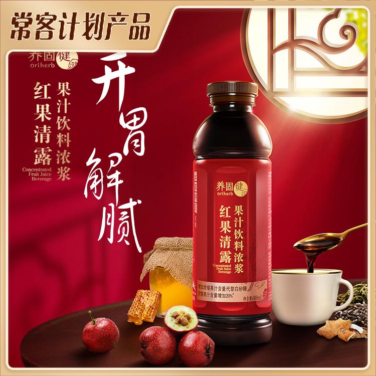 无限极养固健红果清露肠道健康