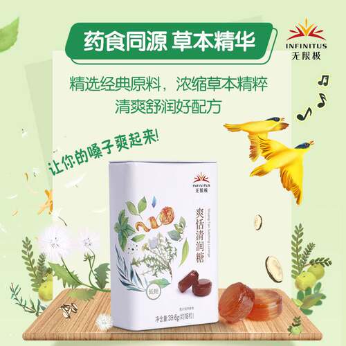 无限极润喉糖护嗓化痰植物浓缩