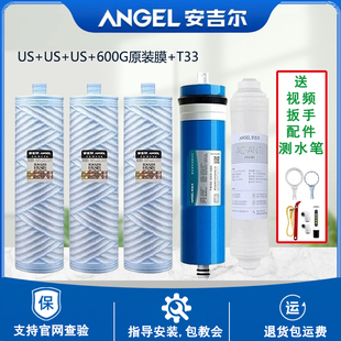 安吉尔V7净水器滤芯J2820 ROB90反渗透600G大通量