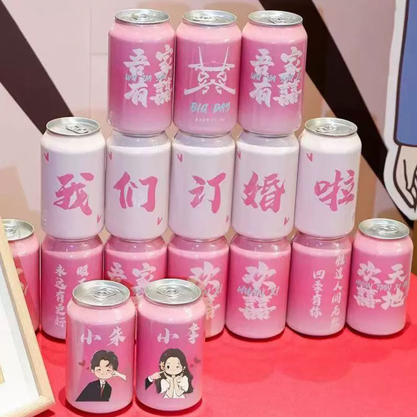 订婚结婚可乐摆台定制diy粉色红色紫色网红订婚摆件喜庆用品饮料