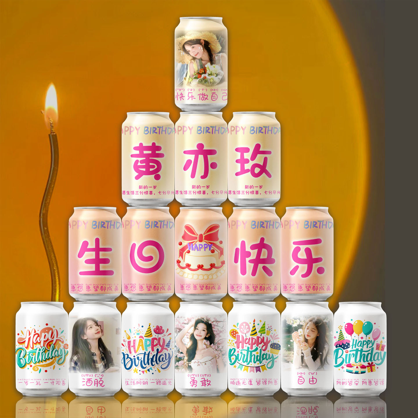 成人生日照片礼物可乐彩印定制刻字个性diy18岁成人礼可乐定制
