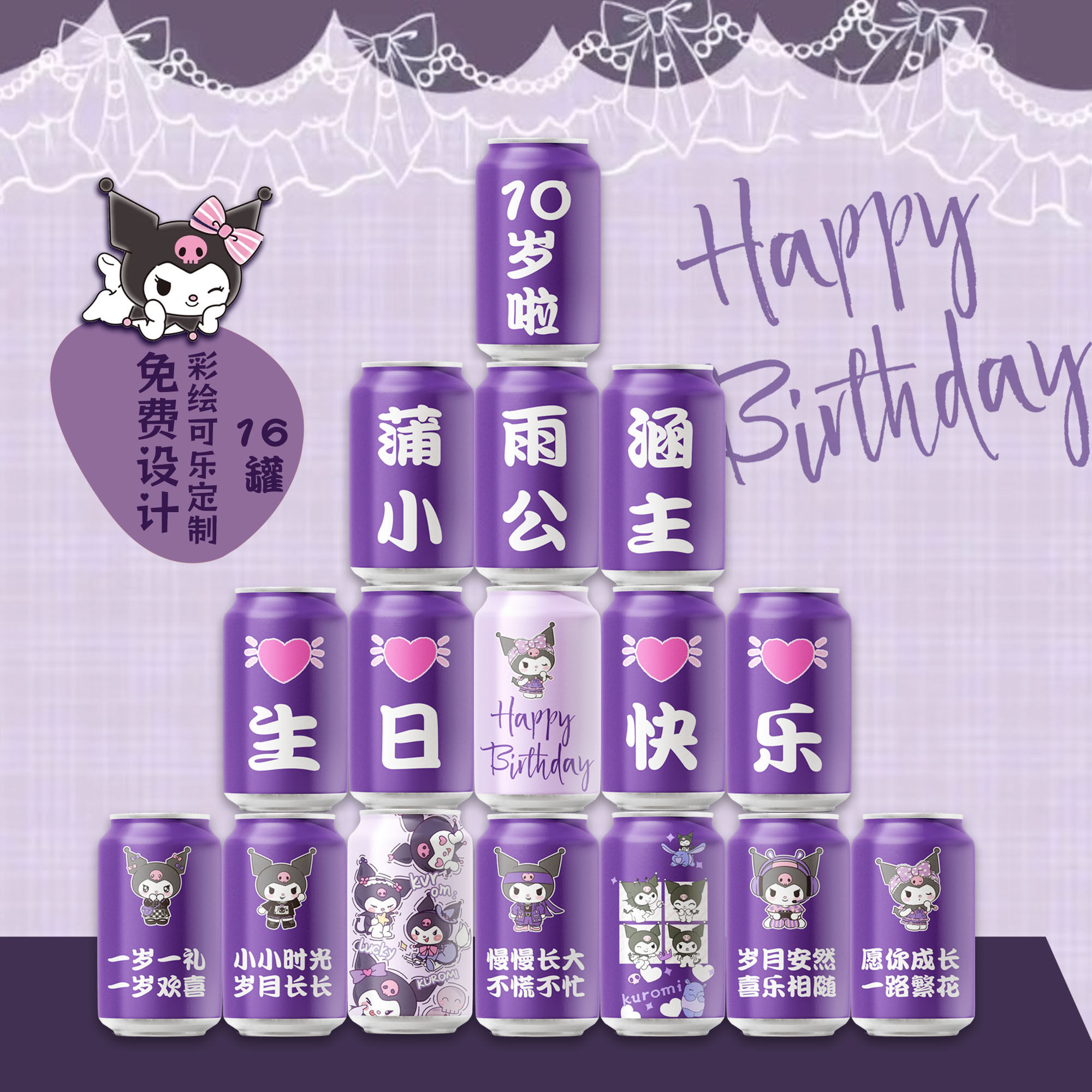 网红儿童生日宴十八岁成人礼物可乐彩印定制刻字个性diy文字十岁