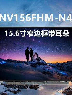 PL-W1 联想P52S 液晶显示屏幕TV156FHM-NH0 NV156FHM-N47