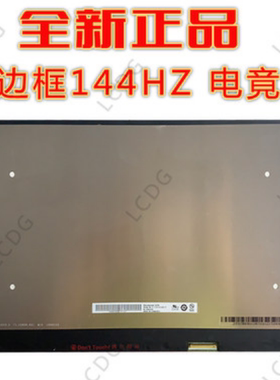 戴尔G3 3590 3500 G5  5500 5590 5515 7590液晶显示屏幕 144HZ NE156FHM-NX1