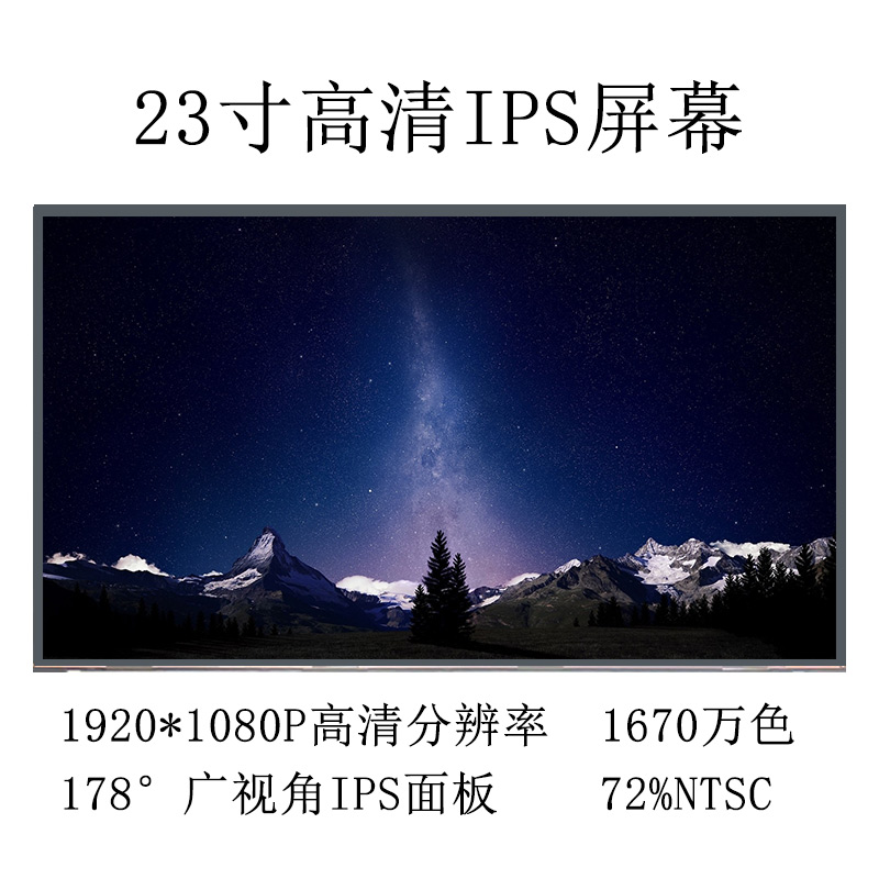 23寸高清IPS屏幕