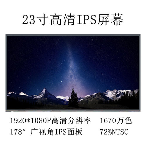 23寸高清IPS屏幕