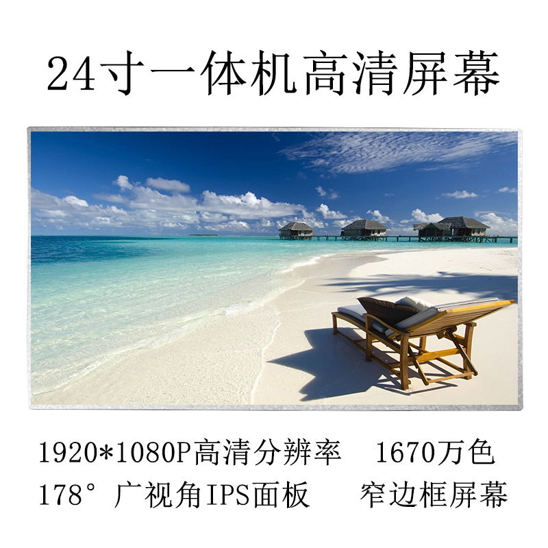 华硕一体机傲世 V241ICGK  All-in-One Z240ICGK Z6000液晶屏幕