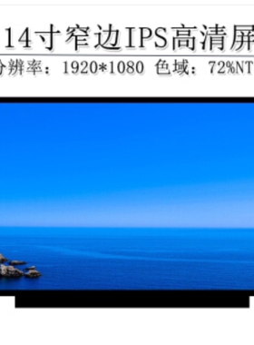 联想T440 T470 T450 T480 T460 E480 E485 E495  L480液晶屏幕显示屏幕100% sRGB DC调光IPS 高清
