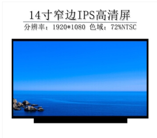 sRGB 高清 T480 E485 E495 E480 T450 T460 DC调光IPS 联想T440 L480液晶屏幕显示屏幕100% T470