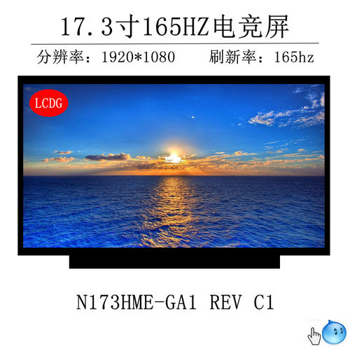 N173HME-GA1 165HZ 17.3寸屏幕240 300 360HZ赫兹电竟屏 LQ173M1JW02 03 05 B173HAN05.0.1.4 窄边