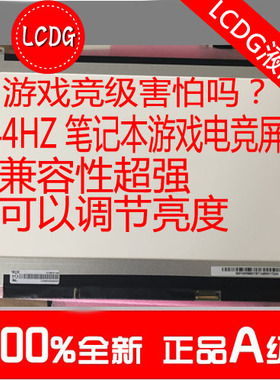 144HZIPS NV156FHM-NY4 B156HAN07.1 B156HAN07.0 电竟屏幕