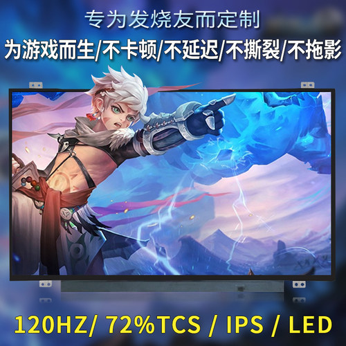普清高清 IPS 120HZ游戏屏幕都有