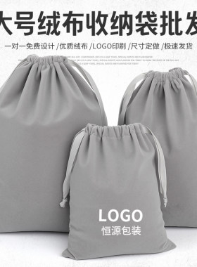 软布包装袋绒布袋束口袋收纳袋