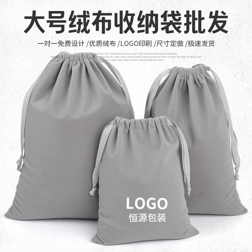 软布包装袋绒布袋束口袋收纳袋
