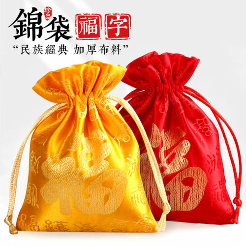 首饰袋锦囊袋小布袋香囊束口包福袋结婚被角喜糖硬币黄色空布袋子