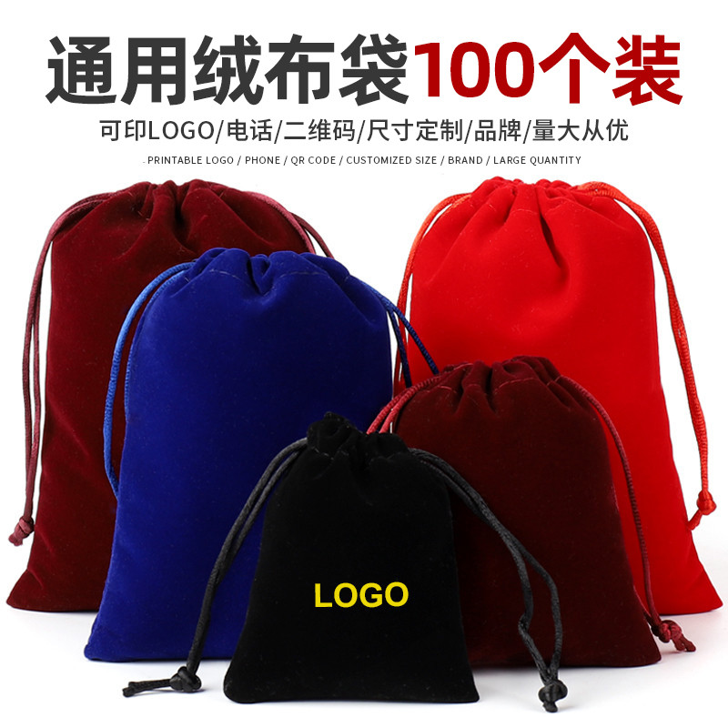绒布袋首饰袋珠宝包装袋公印章收纳袋小布袋抽绳包束口袋袋子批发