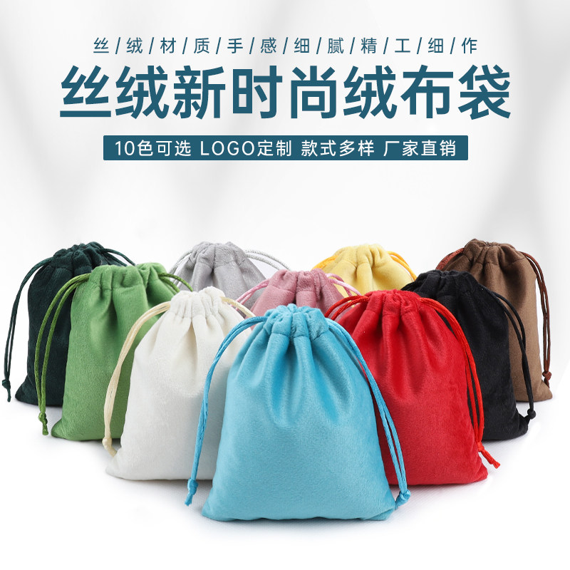 迷你丝绒首饰袋绒布收纳袋束口袋抽绳包小布袋礼品袋子包装袋定制图片
