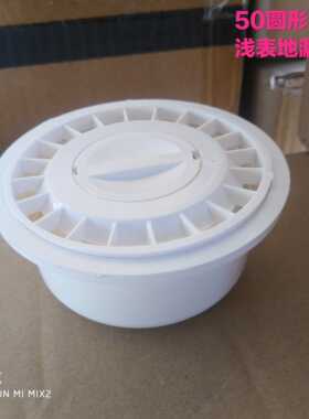 PVC50圆形地漏浅表地漏简易地漏防臭地漏带水封地漏5075110