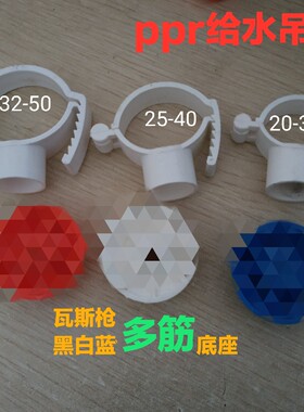 PVC吊卡多用万能20/25/32/40/50瓦斯枪底座ppr水管吊卡