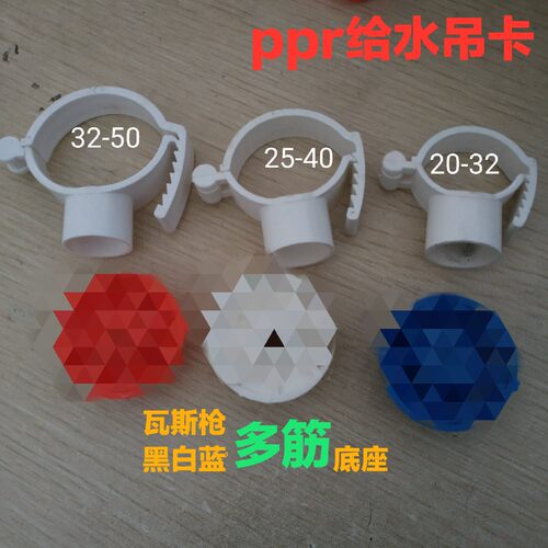 PVC吊卡多用万能20/25/32/40/50瓦斯枪底座ppr水管吊卡