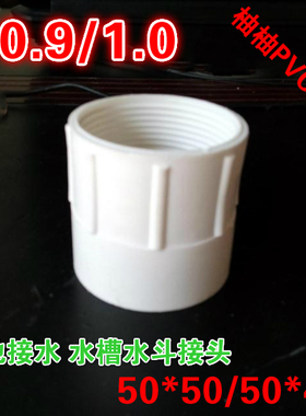 PVC普通排水下水管水池接水洗手盆下水 水槽水斗接头50*40 50*50
