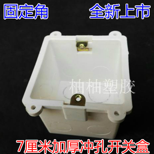 PVC开关盒 开关插座接线盒 固定盒 7cm暗盒布线盒7公分暗盒