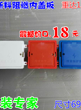 内盖板 彩色线盒盖板 暗盒保护盖/接线盒盖板 86型 pvc红色