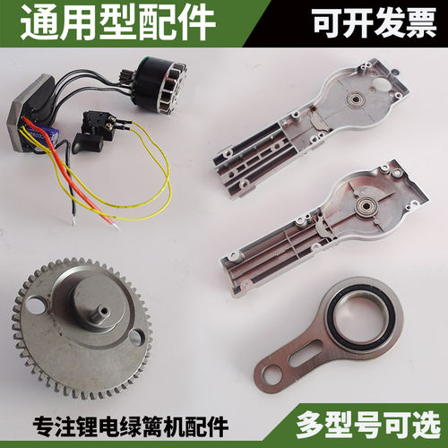 锂电绿篱机电动修剪机配件齿轮箱上下盖电机控制板齿轮电源线连杆