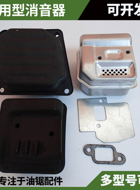 油锯伐木锯汽油锯配件MS250/180/380消音器总成52消声器58烟筒