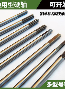 富世华三菱割草割灌机配件传动轴79齿硬轴长轴传动杆耐磨合金