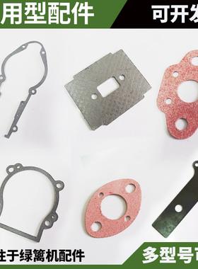 适用绿篱机配件G23LH/G26化油器大垫片原装垫片绿篱剪全套加厚