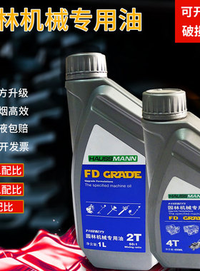 机油二冲程4冲程专用割草机绿篱机专用机油2T机油润滑4T水泵机油