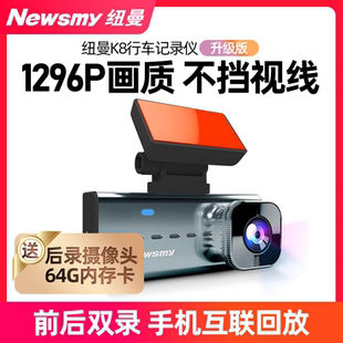 纽曼V800行车记录仪1296P前后双录手机回放24H停车监控新款 免安装