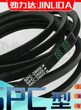 SPC型三角带5700LW氯丁胶窄V带SPC5800Lw SPC-5900Lw spc5880lw