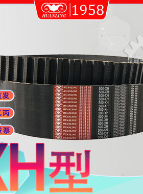 XH型同步带403XH 420-XH 463梯型齿传动带500xh507 xh540/560/570