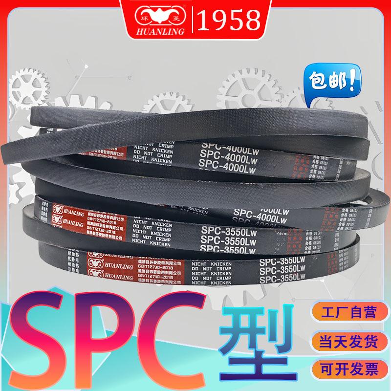 SPC型三角带5000LW氯丁胶窄V带SPC5080Lw SPC-5100Lw spc5150lw