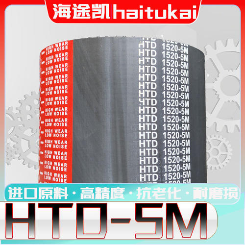 HTD5M-835圆弧齿同步带htd5m-840 5M845 5m850 5M855 860 865 870