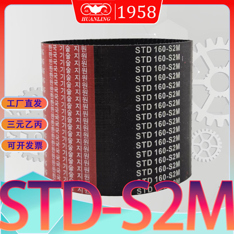 STDS2M 354同步带s2m-360高扭力传动带std376-S2M380-S2M 384