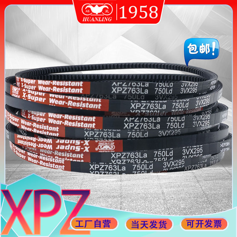 XPZ型传动带1043La氯丁胶齿型带XPZ1050La XPZ-1060LA xpz1073la