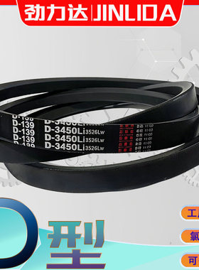 三角带D3800Li d3810li D3850氯丁胶V带D3861li D-3900Li D4000LI