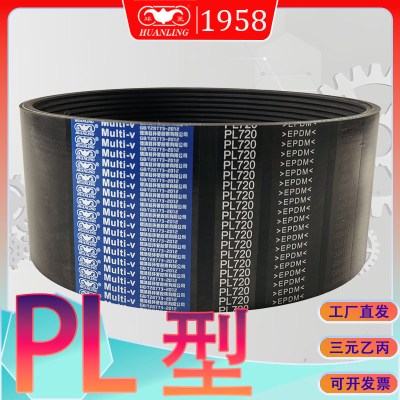 多楔带PL2692PL2705PL2715PL2720PL2730PL2743PL2756PL2769多沟带
