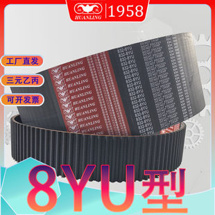 8YU-1480同步带1520-8YU高精度传动带1560-8yu1600 1640-8yu 1728