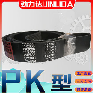 PK型多沟多楔带PK875PK880PK885pk890pk900pk895PK908PK910PK914