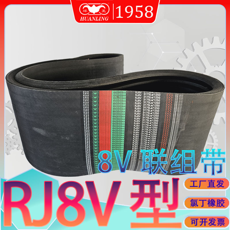 8V联组三角带RJ8V6350 8V6731 8V7112 25J7620 8V8001/8509/9017